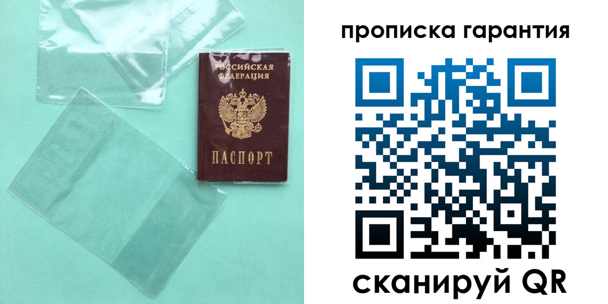 прописка паспорт в Обнинске