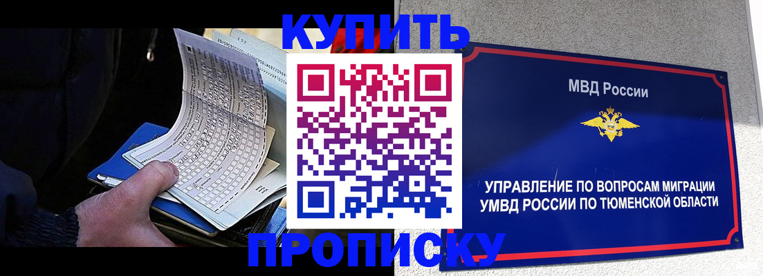 прописка штамп в Обнинске